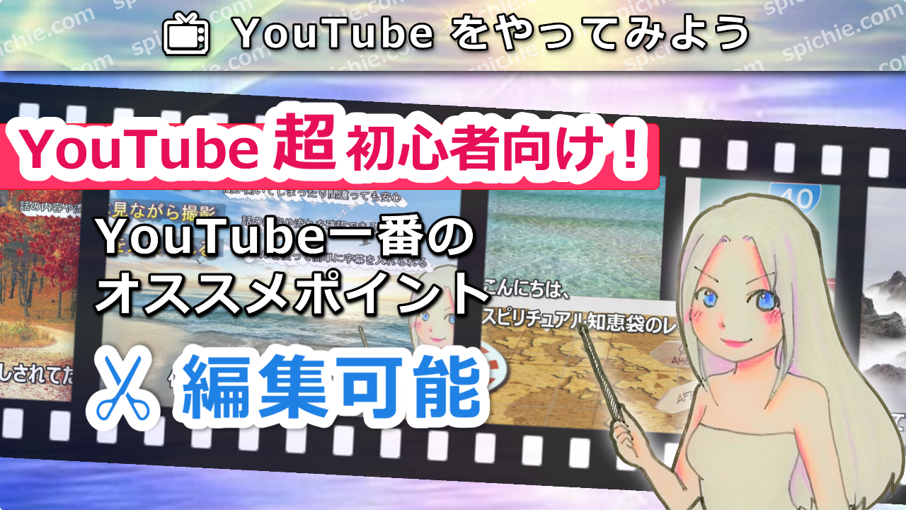 話すのが苦手な方ほどYouTubeはおすすめな理由のアイキャッチ画像