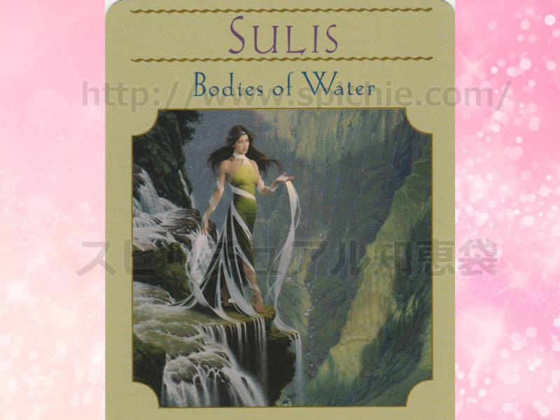 右のカードを選んだあなたへのメッセージ　SULIS Bodies of Water スリス 水の集まるところ　のカード画像