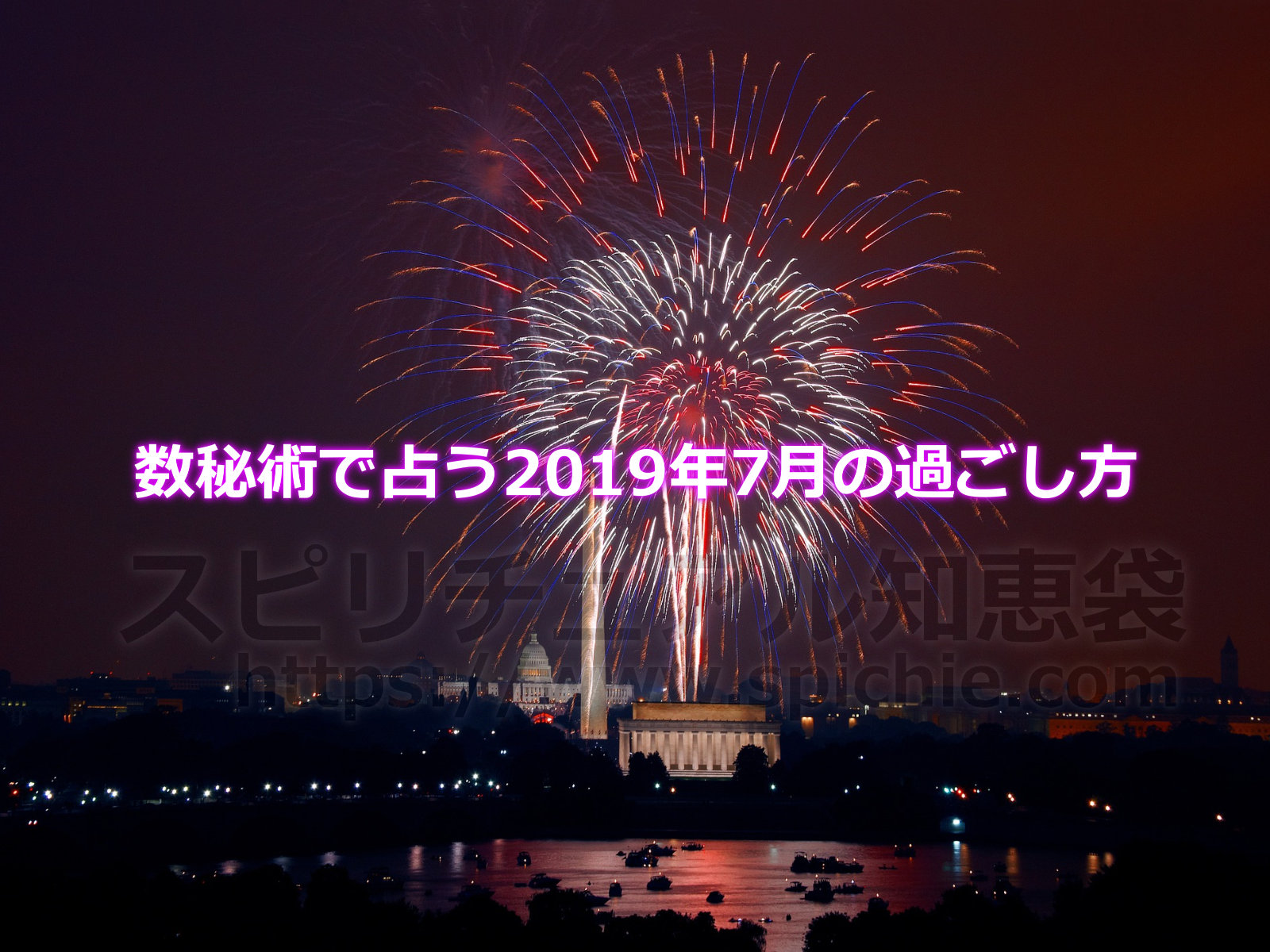 数秘術で占う2019年7月の過ごし方！7月は体を整え新しいことを始めようのアイキャッチ画像