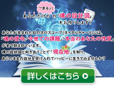 西洋占星術で知る本当のあなたと魂のこと