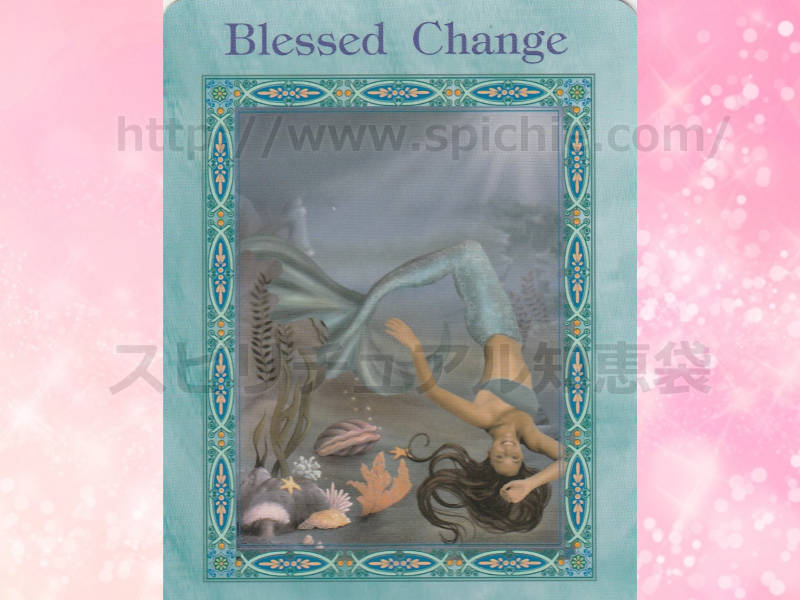 左のカードを選んだあなたへのメッセージ　blessed change 祝福された変化のカード画像