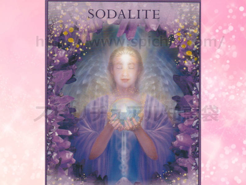 左のカードを選んだあなたへのメッセージ　sodalite:ソーダライト 社交的になる、参加する のカード画像