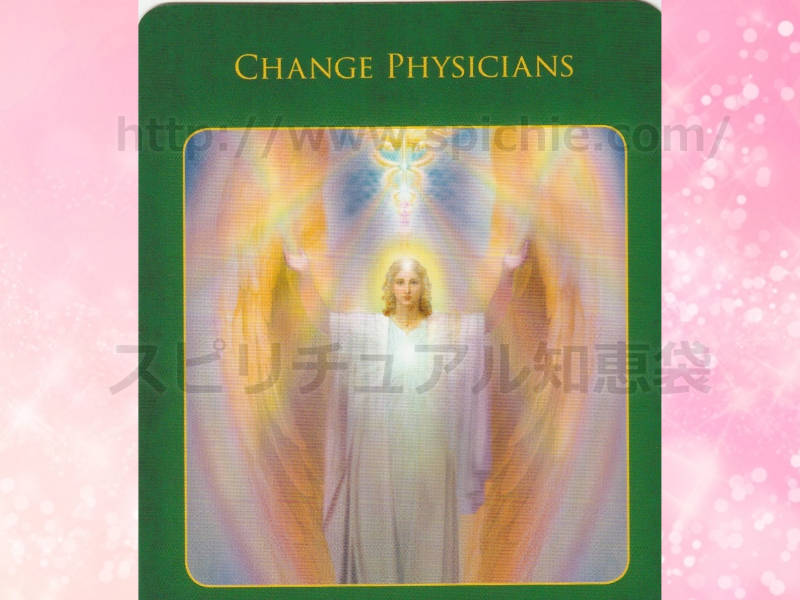 右のカードを選んだあなたへのメッセージ change physicians 医師を変えましょう　のカード画像