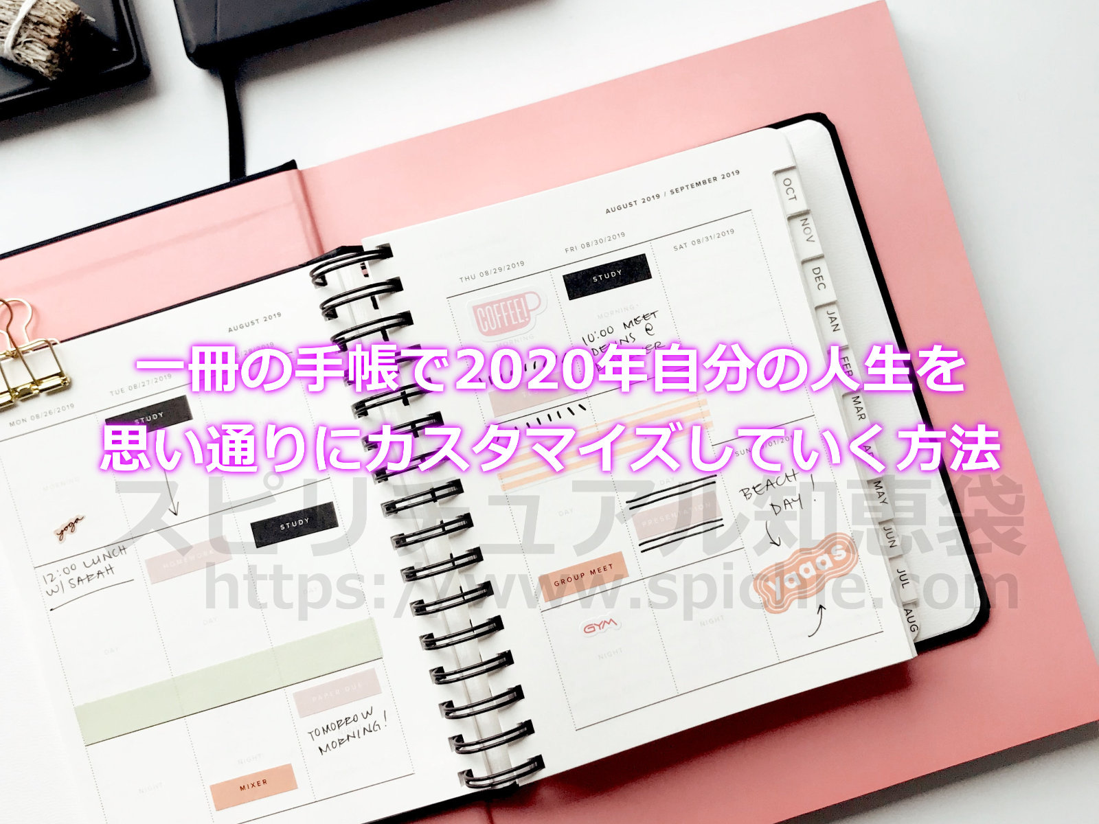 一冊の手帳で2020年自分の人生を思い通りにカスタマイズしていく方法のアイキャッチ画像