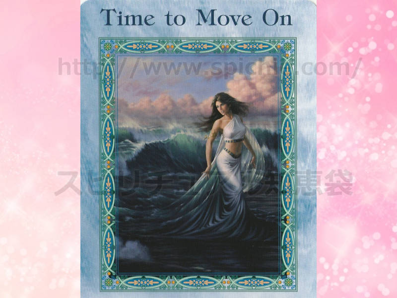 中のカードを選んだあなたへのメッセージ　time to move on　前に進む時　のカード画像