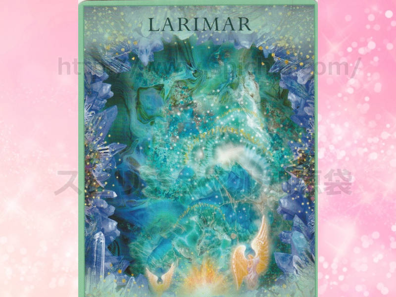 中のカードを選んだあなたへのメッセージ larimar ラリマー 敏感な感情　のカード画像