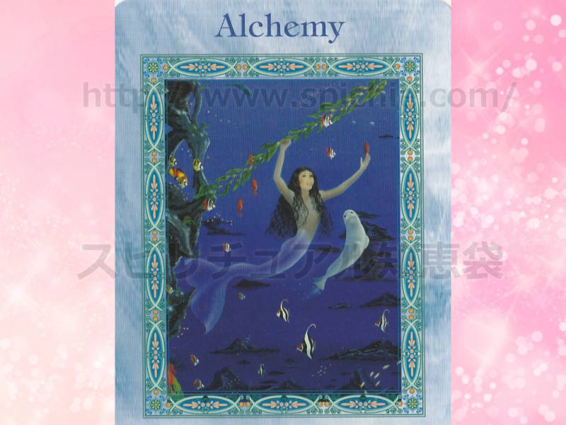 左のカードを選んだあなたへのメッセージ alchemy 錬金術師　のカード画像