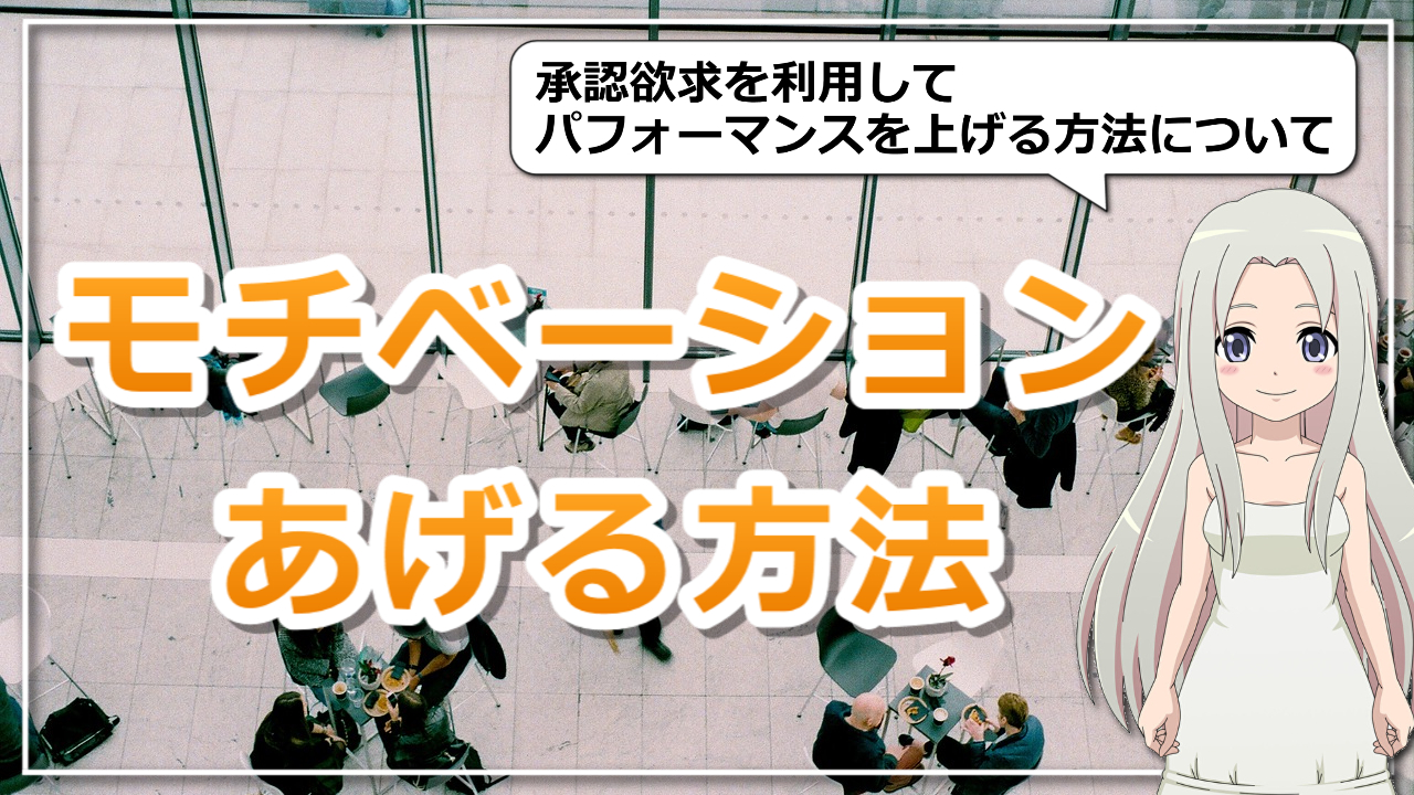 適度なプレッシャーで成果アップ。「人目」を意識しようのアイキャッチ画像