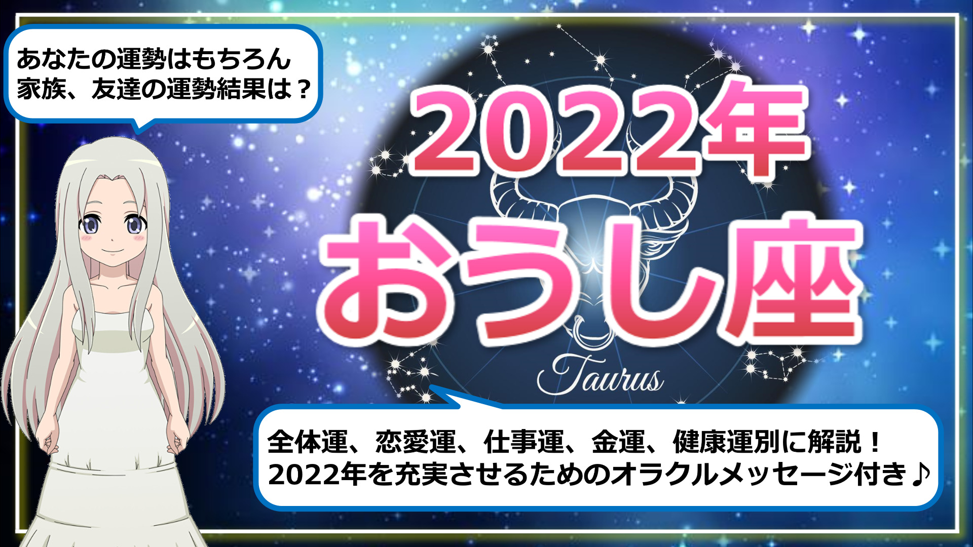 【2022年のおひつじ座の運勢】ソウルメイトとの出会いもありそうな予感のアイキャッチ画像