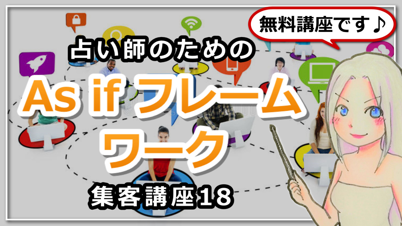 【占い師さんのための集客講座１８】もしも1000万円自由に使っていいなら？のアイキャッチ画像