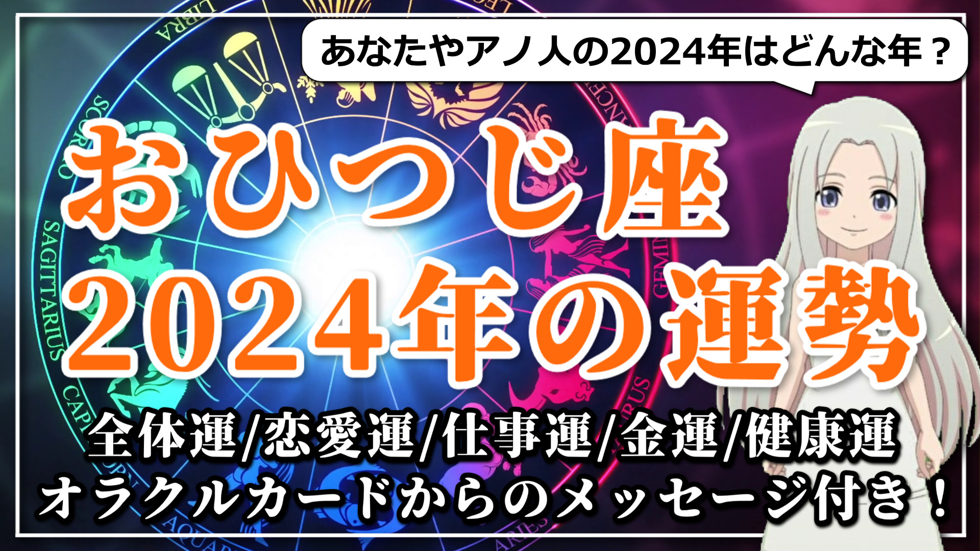 【2024年のおひつじ座の運勢】おひつじ座の2024年は「準備」の時期。地に足つけて未来のビジョンを明確に！のアイキャッチ画像