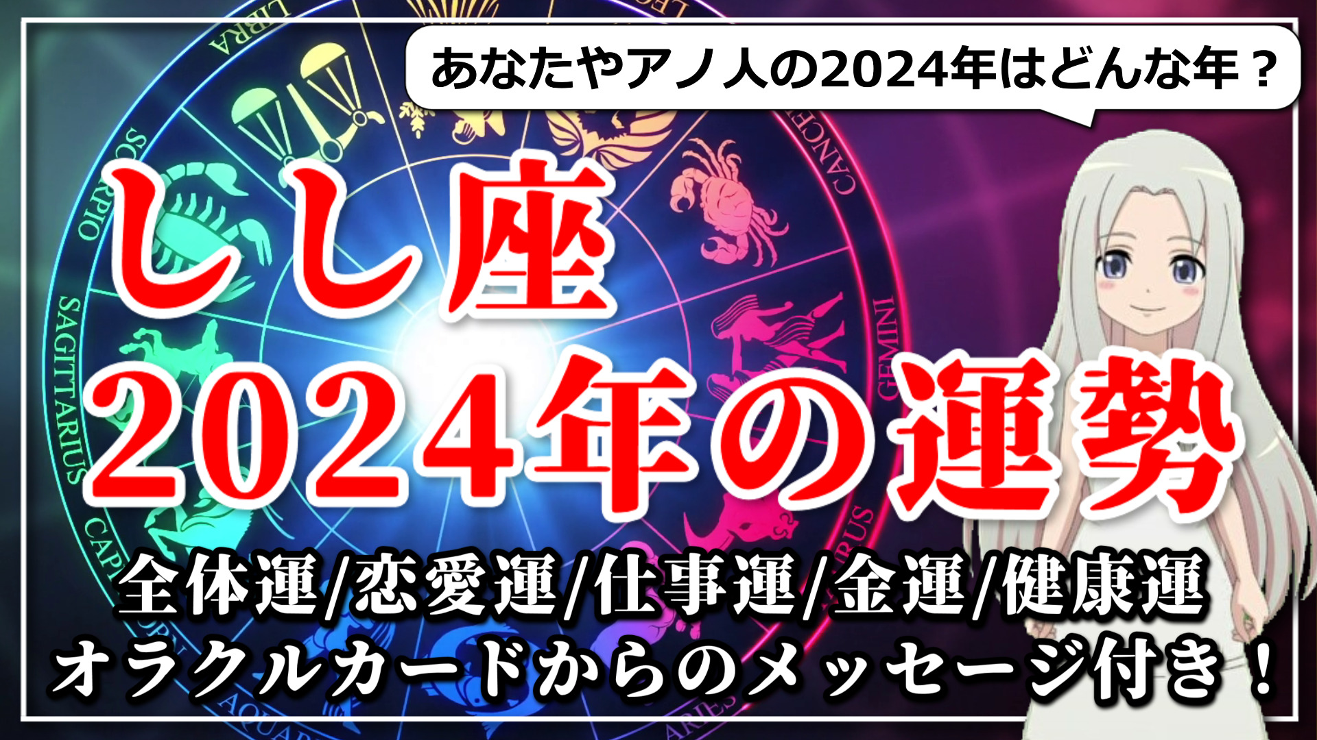 【2024年のしし座の運勢】不思議な人脈によって新たな扉が開かれる！しし座の2024年はエキサイティング！のアイキャッチ画像