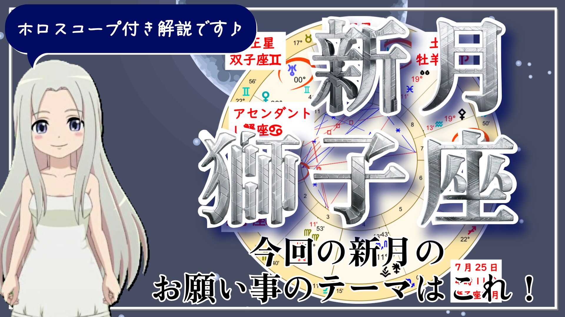 獅子座の新月！自分自身を外に表現していく新月のアイキャッチ画像