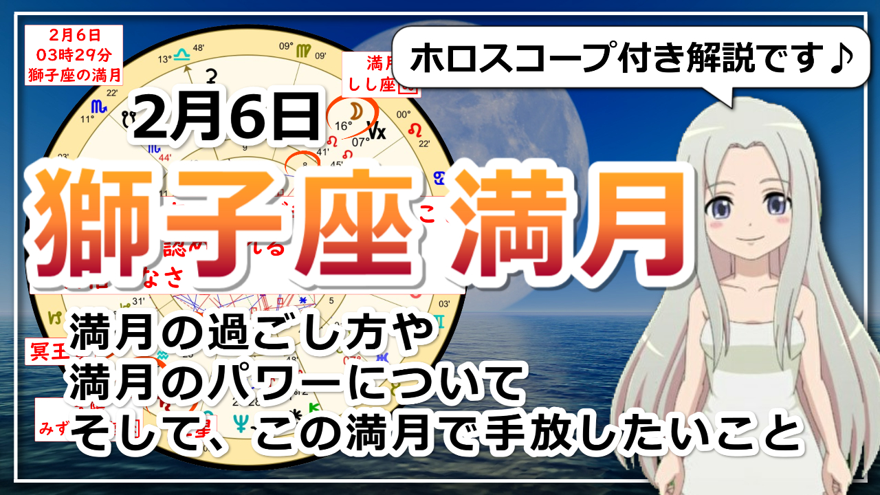 【獅子座の満月】あなたにとって一番ワクワクすること、心地よいことは？のアイキャッチ画像