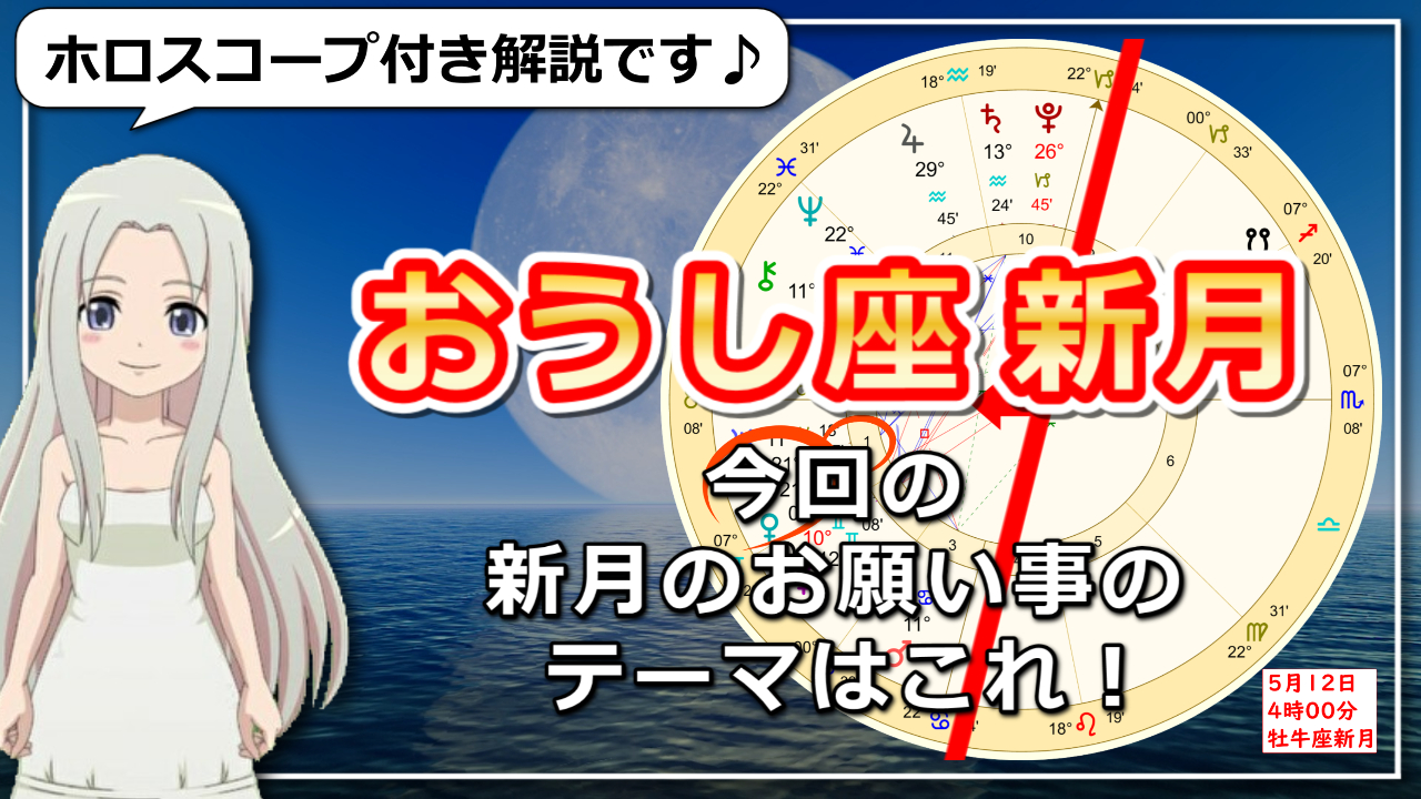 牡牛座の新月！心地よく、自分らしく、豊かにのアイキャッチ画像