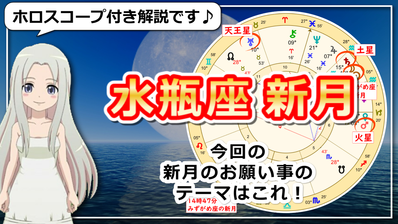 水瓶座の新月！自己確立して風の時代へのアイキャッチ画像