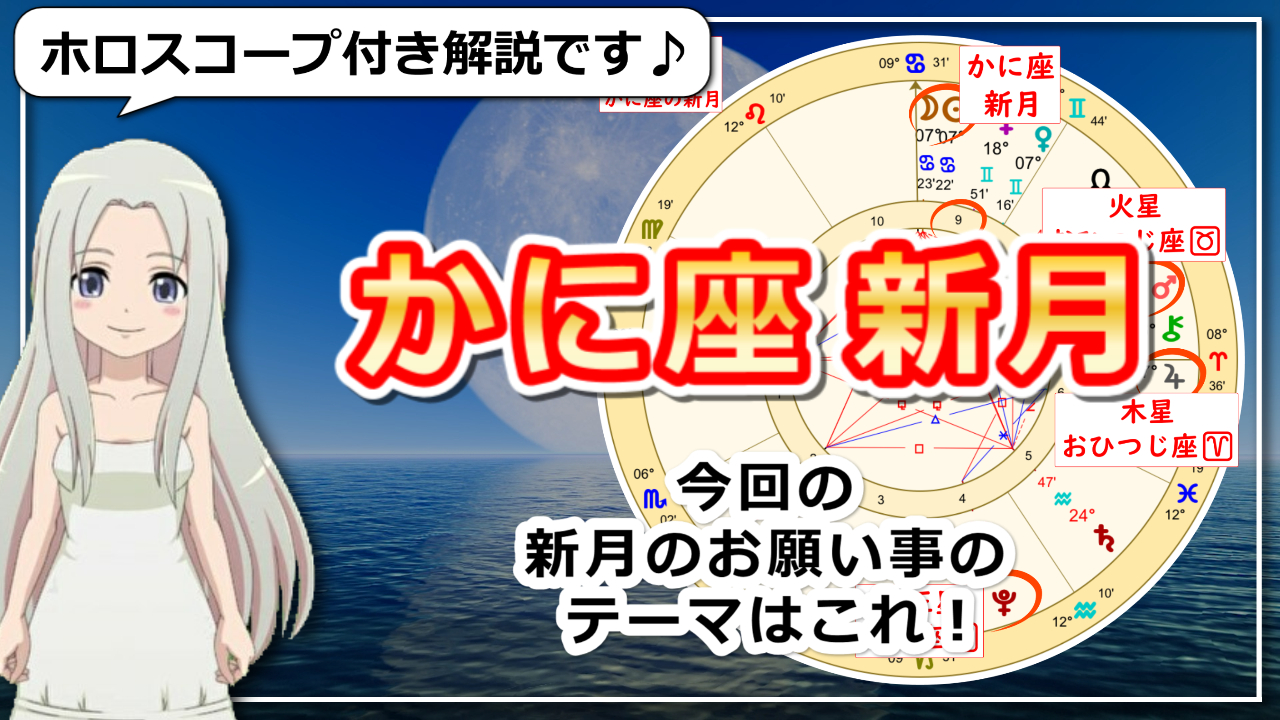 蟹座の新月！ホームで迎える新月、天職について本気で考えてみたいときのアイキャッチ画像