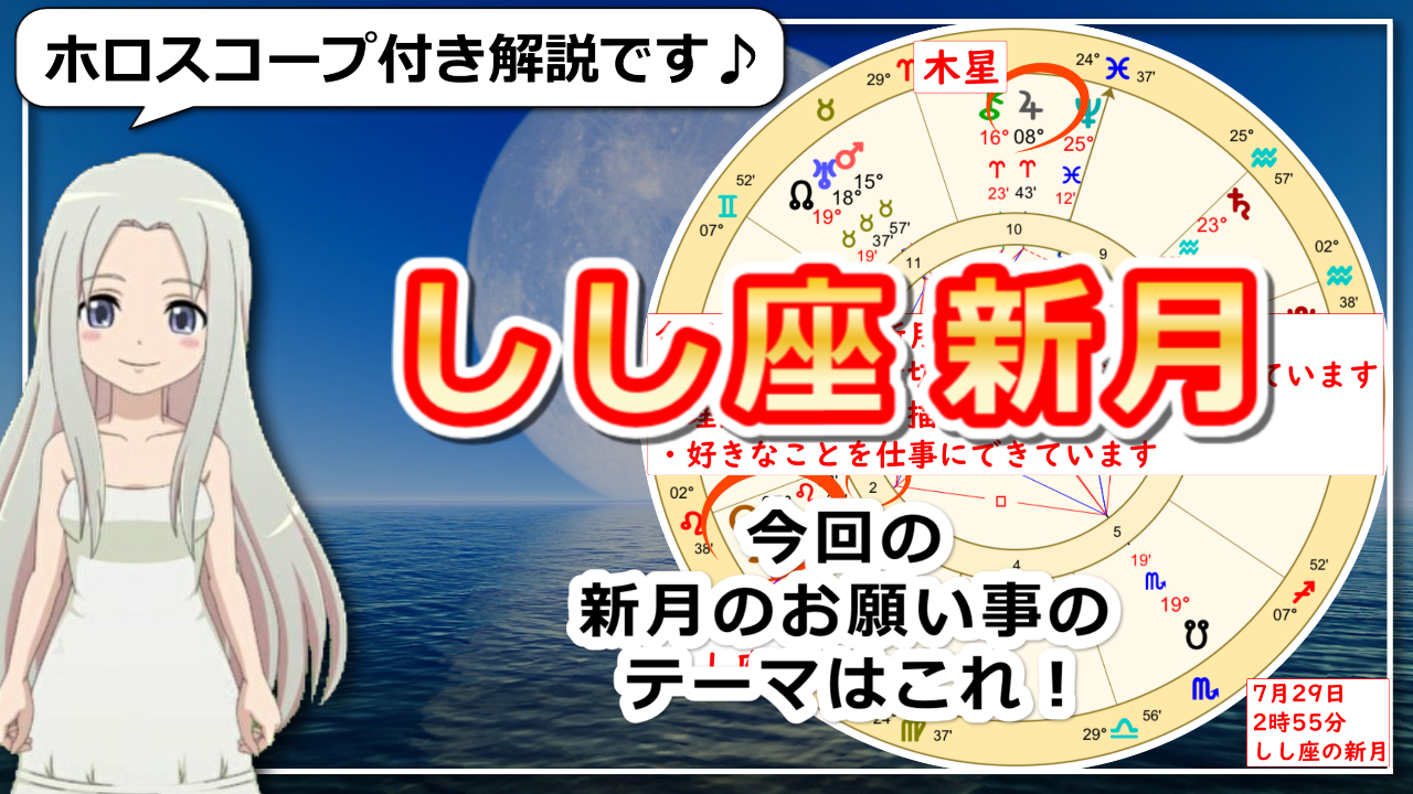 【獅子座の新月】価値観を知り仕事に繋げていこうのアイキャッチ画像