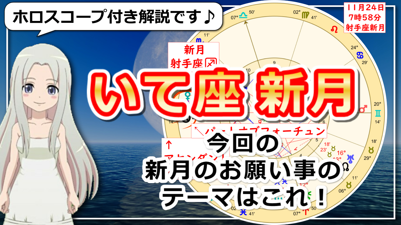 射手座の新月！新たな世界に向けて飛び立ちたいときのアイキャッチ画像