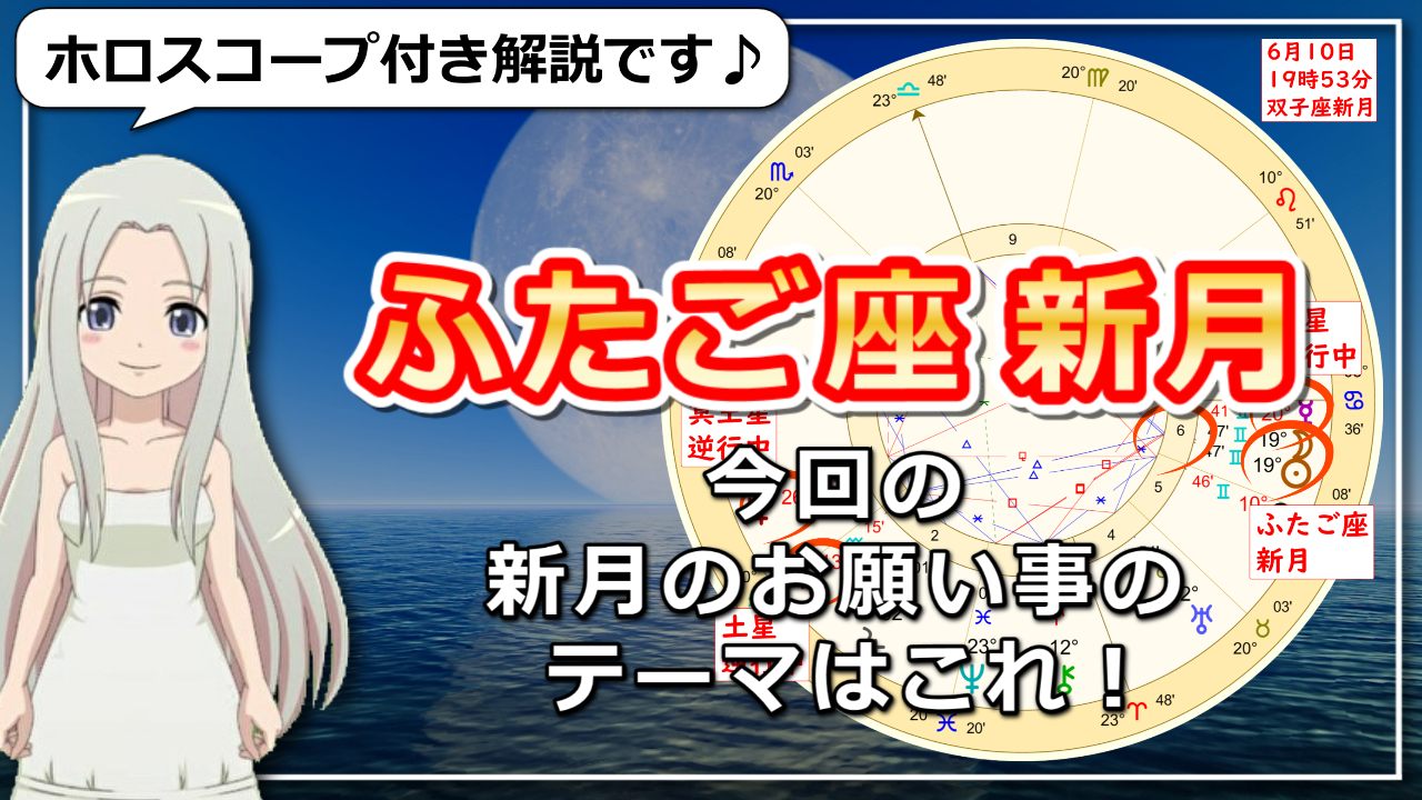 双子座の金環日食の新月！新しい生活様式にアップデートする新月のアイキャッチ画像