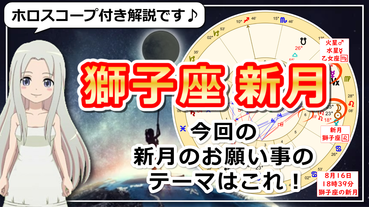 獅子座の新月！未来のためのライフワークバランスを整えるときのアイキャッチ画像