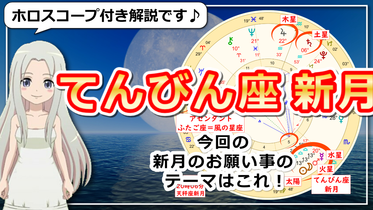 天秤座の新月！パートナーシップの見直しとワクワクを大切にしたい新月のアイキャッチ画像