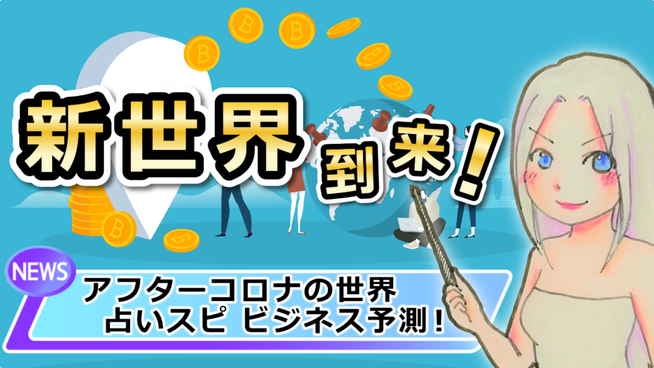 オンライン化の時代がどんどん加速！今の私たちに必要なスキルは”時流に乗ること”のアイキャッチ画像