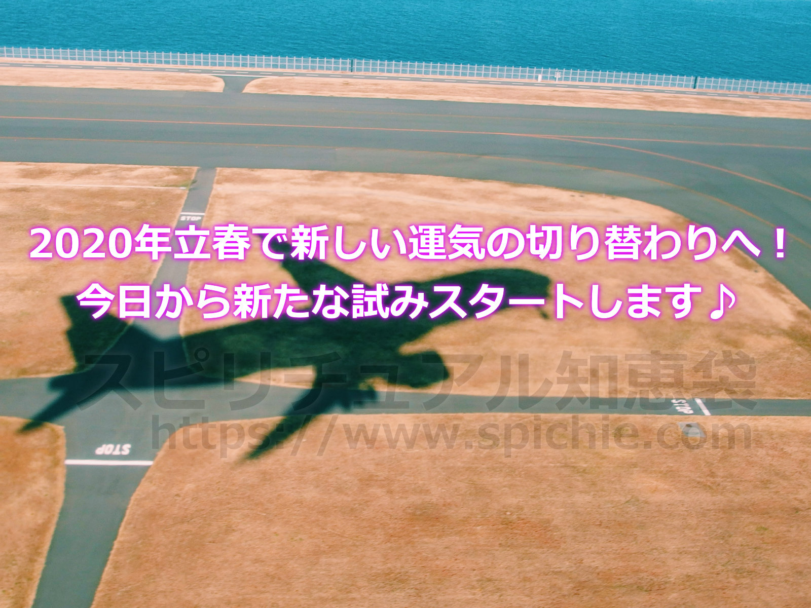 2020年立春で新しい運気の切り替わりへ！今日から新たな試みスタートします♪のアイキャッチ画像