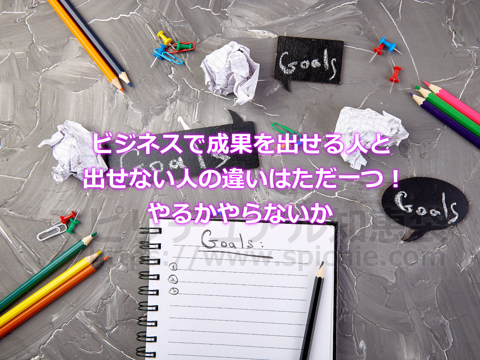 ビジネスで成果を出せる人と出せない人の違いはただ一つ！やるかやらないかのアイキャッチ画像