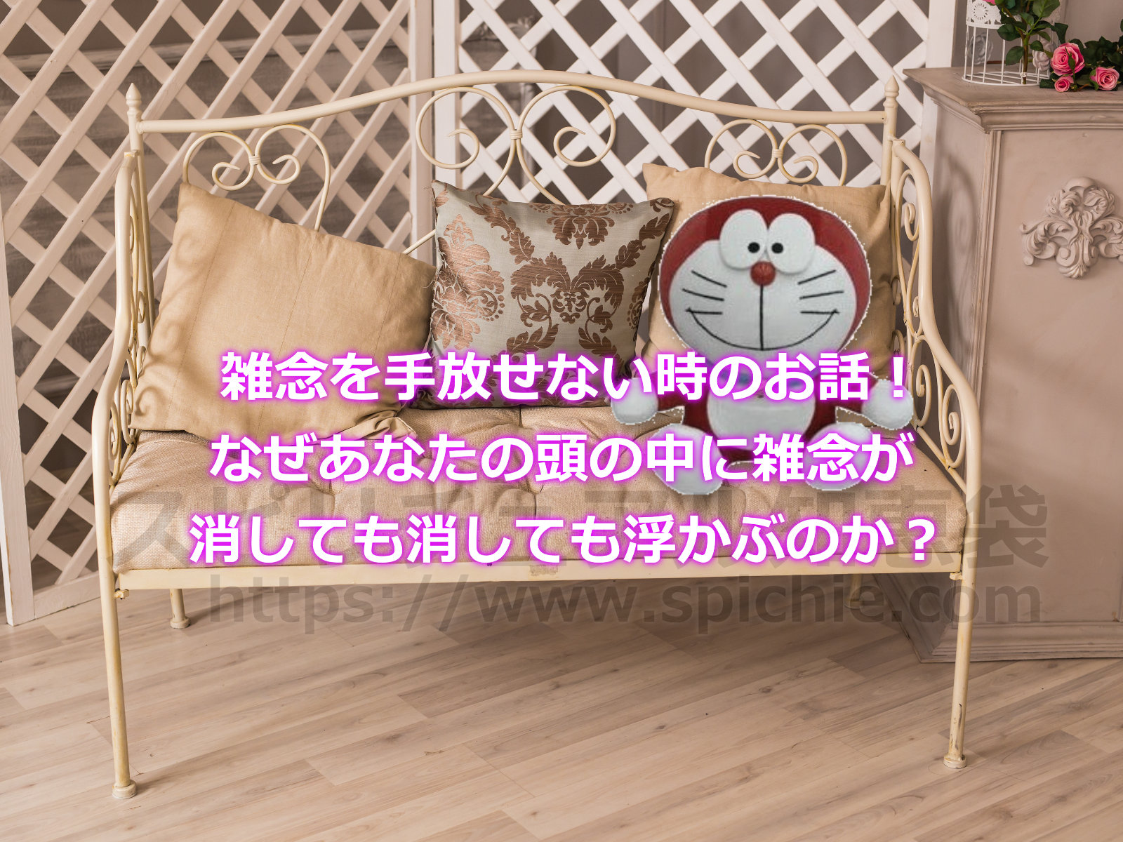 雑念を手放せない時のお話！なぜあなたの頭の中に雑念が消しても消しても浮かぶのか？のアイキャッチ画像